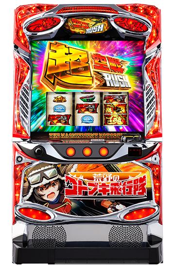 L荒野のコトブキ飛行隊SS