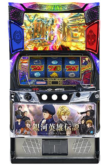 L銀河英雄伝説 Die Neue These